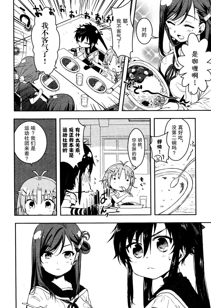 学园孤岛 第2话 第5页