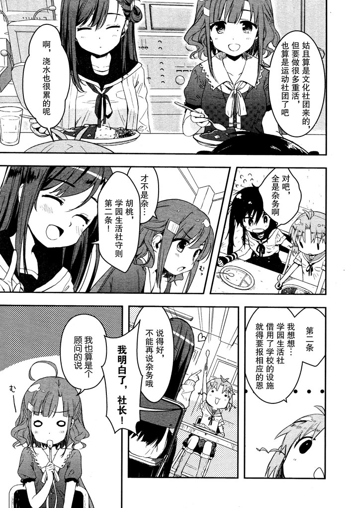 学园孤岛 第2话 第6页