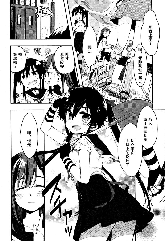 学园孤岛 第2话 第7页