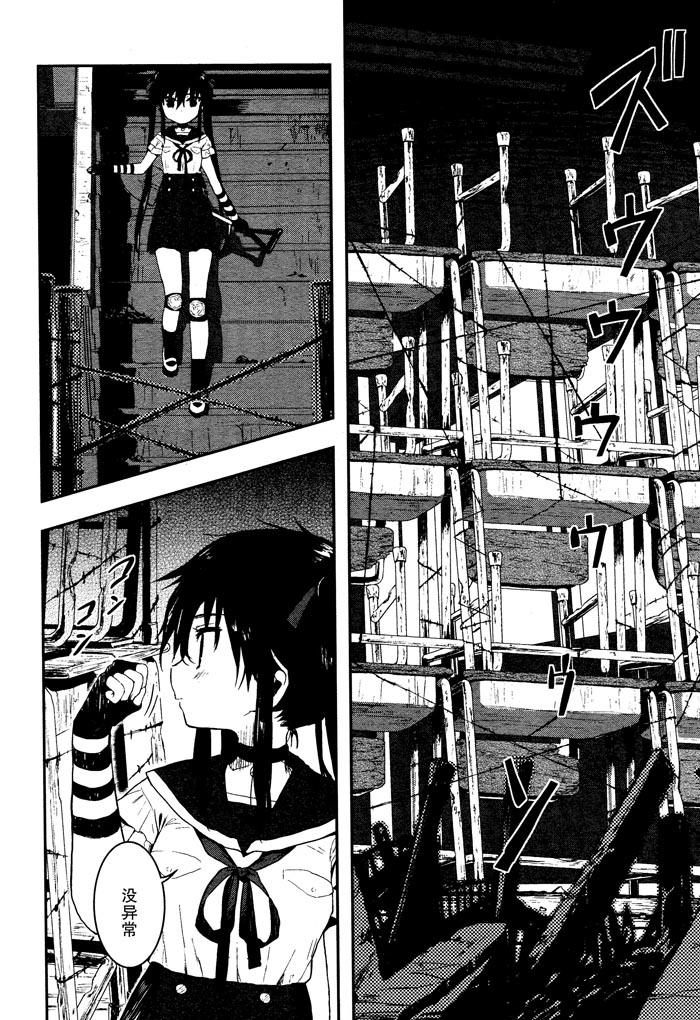 学园孤岛 第2话 第9页