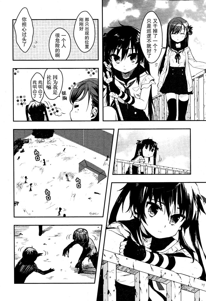 学园孤岛 第2话 第15页