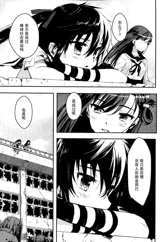 学园孤岛 第2话 第16页