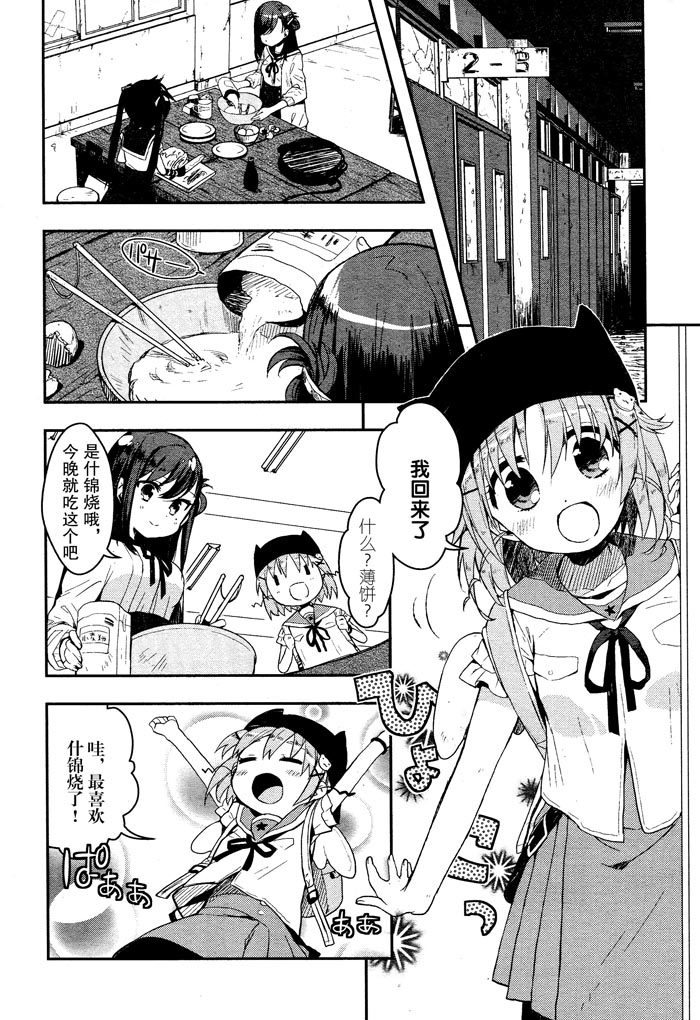 学园孤岛 第2话 第17页