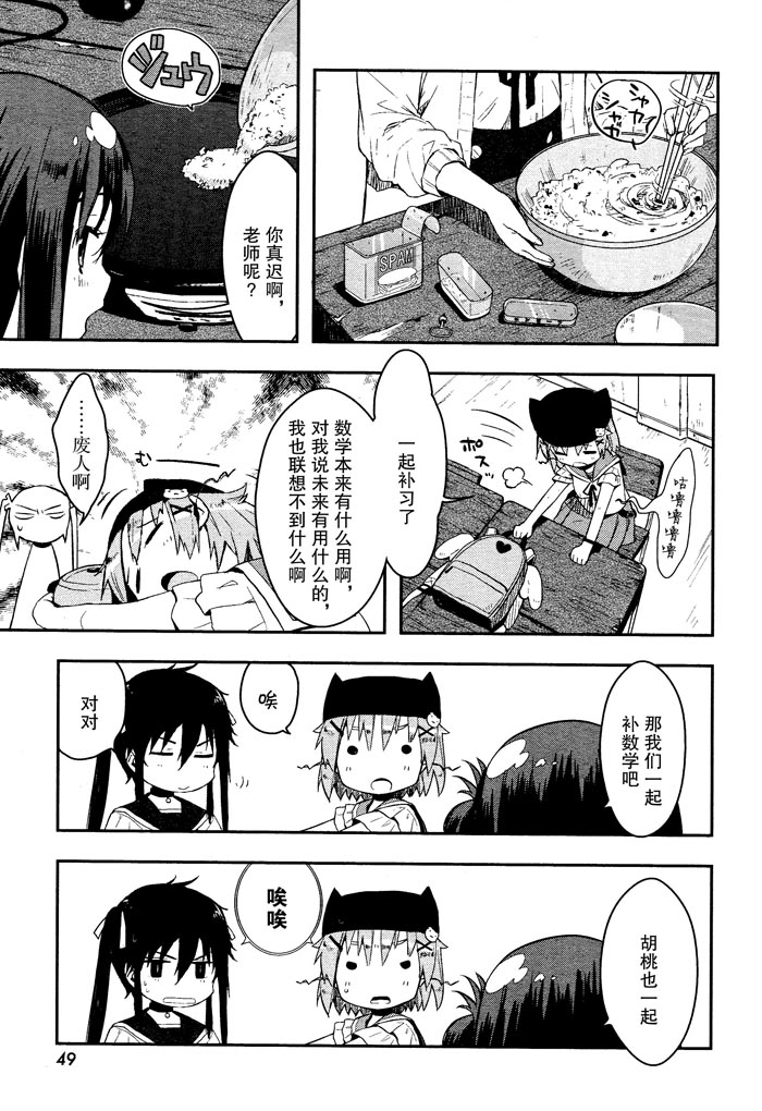 学园孤岛 第2话 第18页