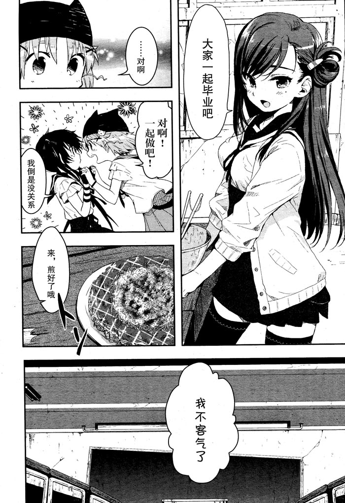 学园孤岛 第2话 第19页