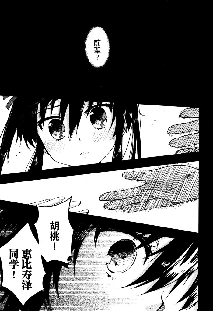 学园孤岛 第2话 第20页