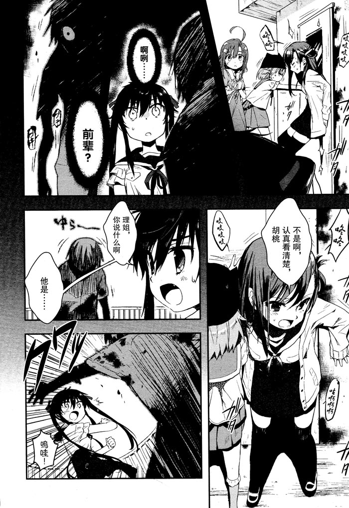 学园孤岛 第2话 第21页