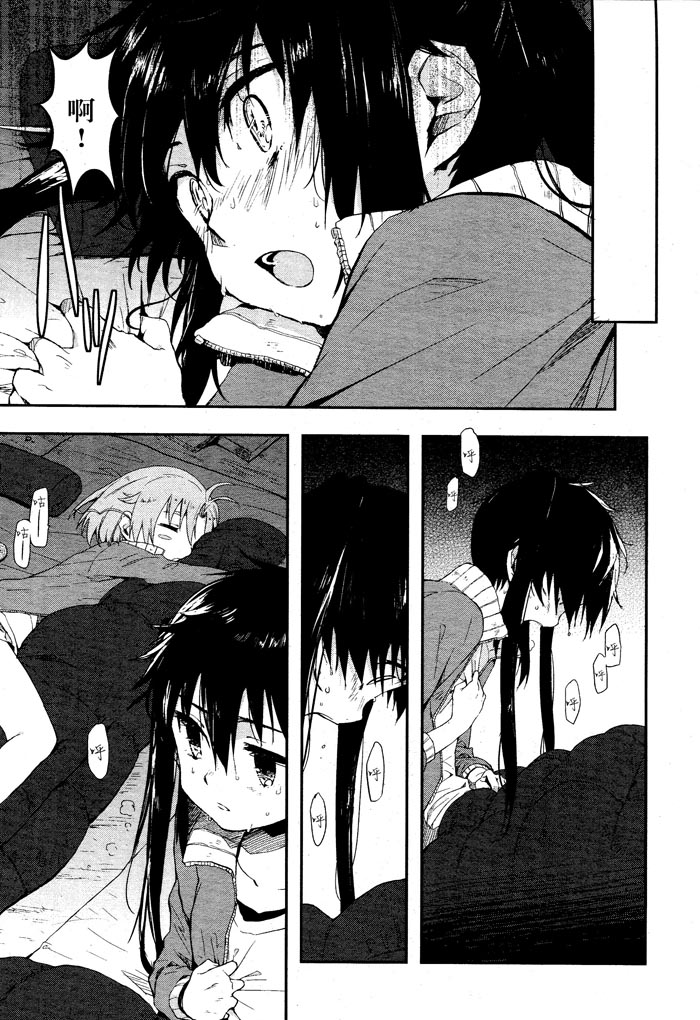 学园孤岛 第2话 第24页