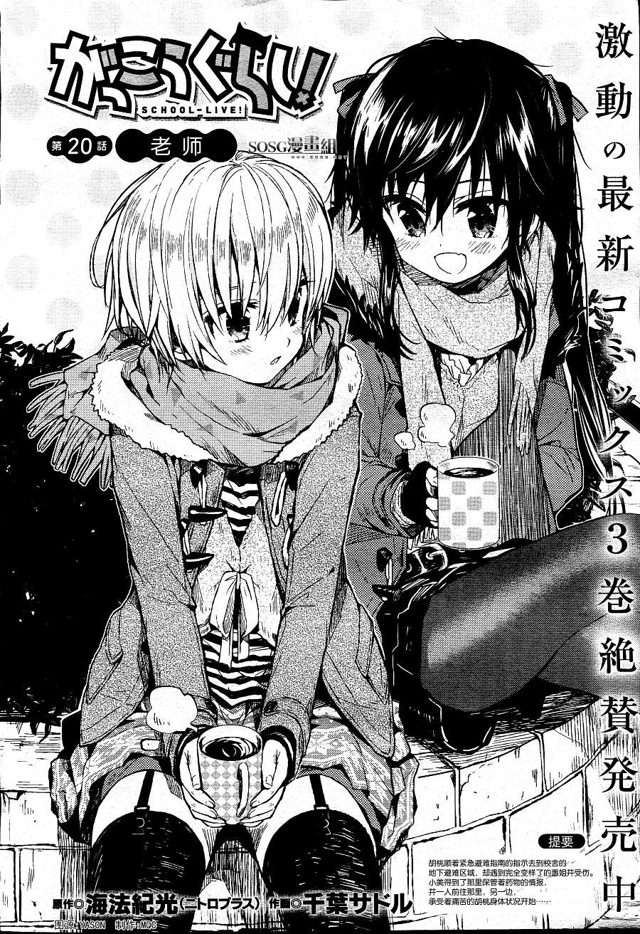 学园孤岛 第20话 第1页