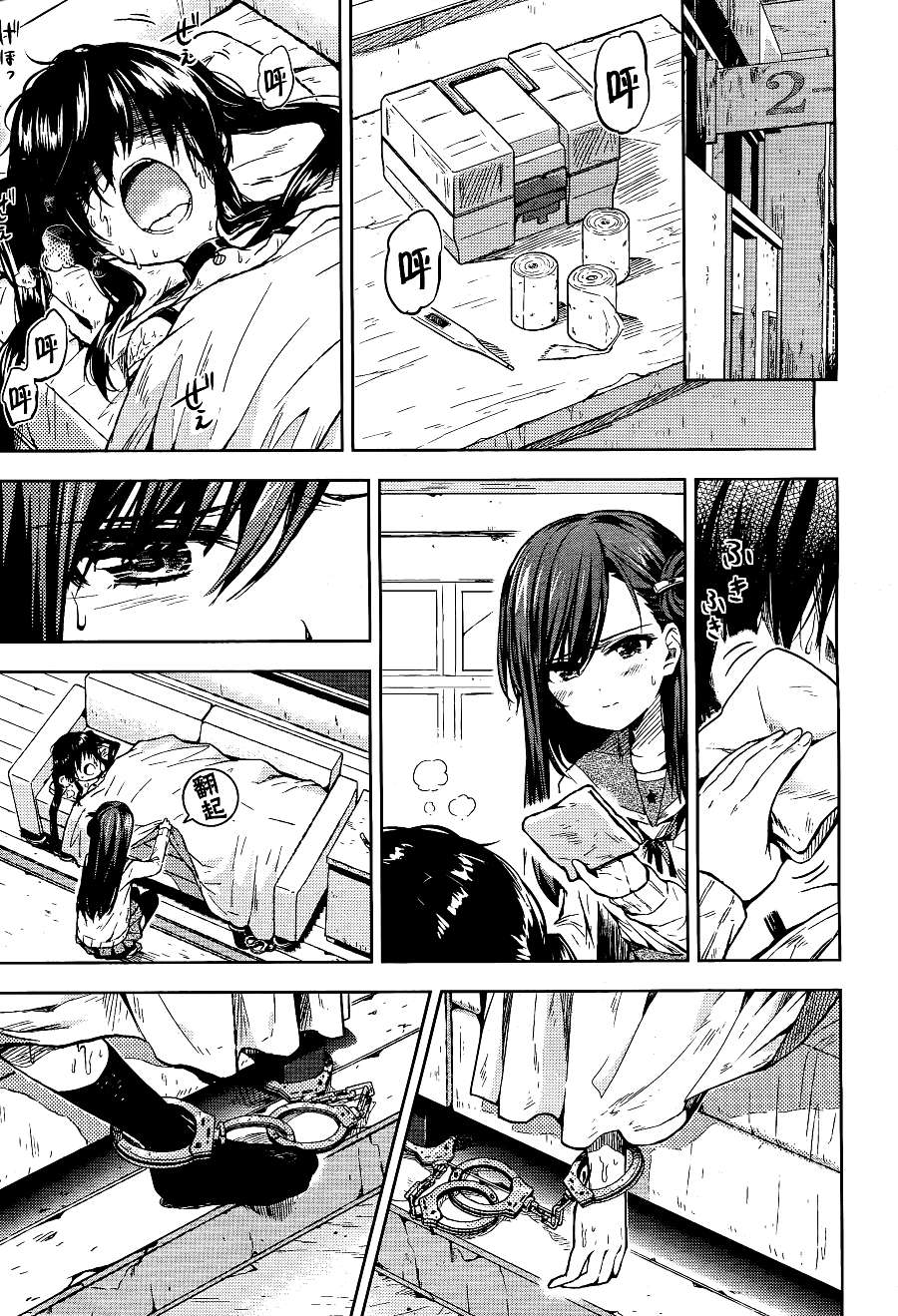 学园孤岛第20话图