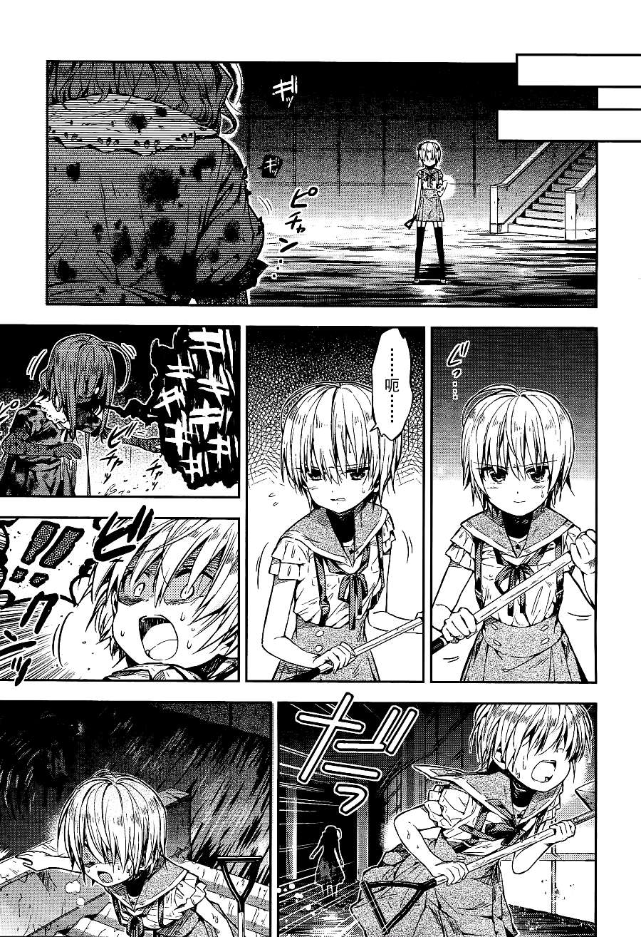 学园孤岛 第20话 第4页