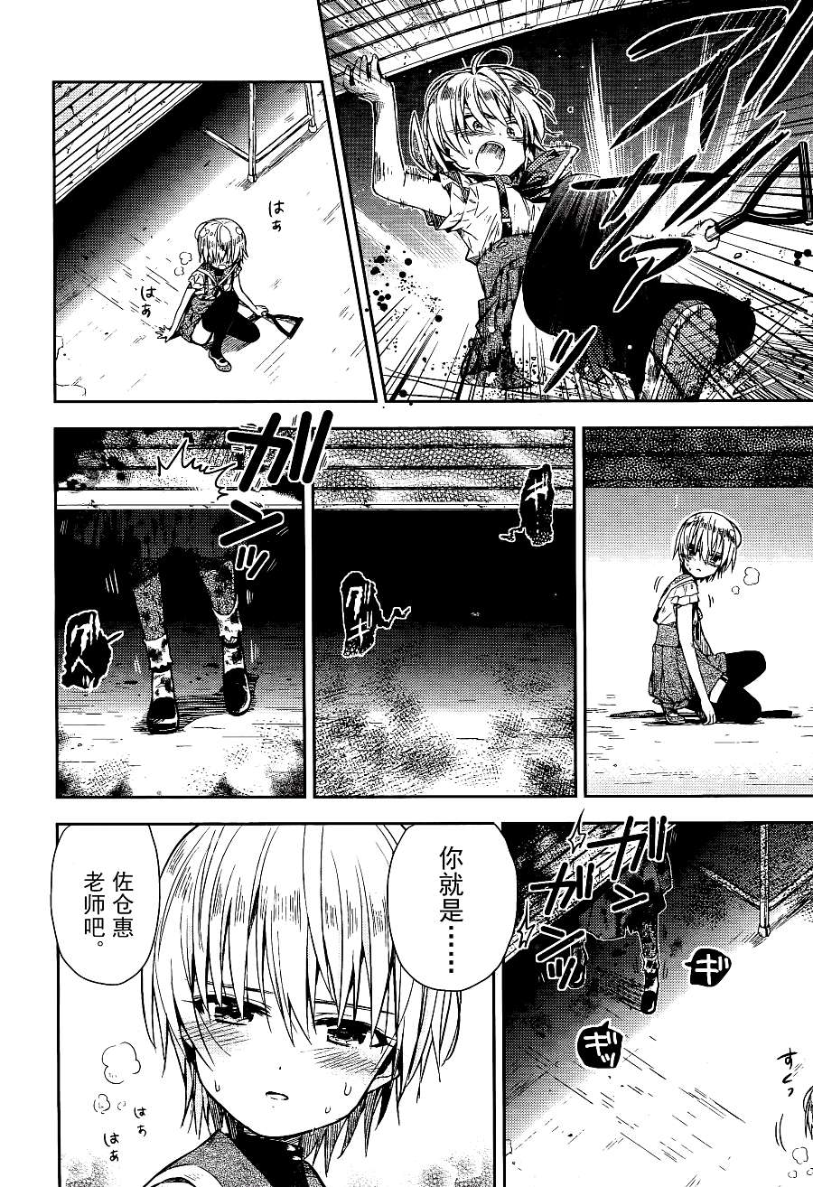 学园孤岛 第20话 第5页