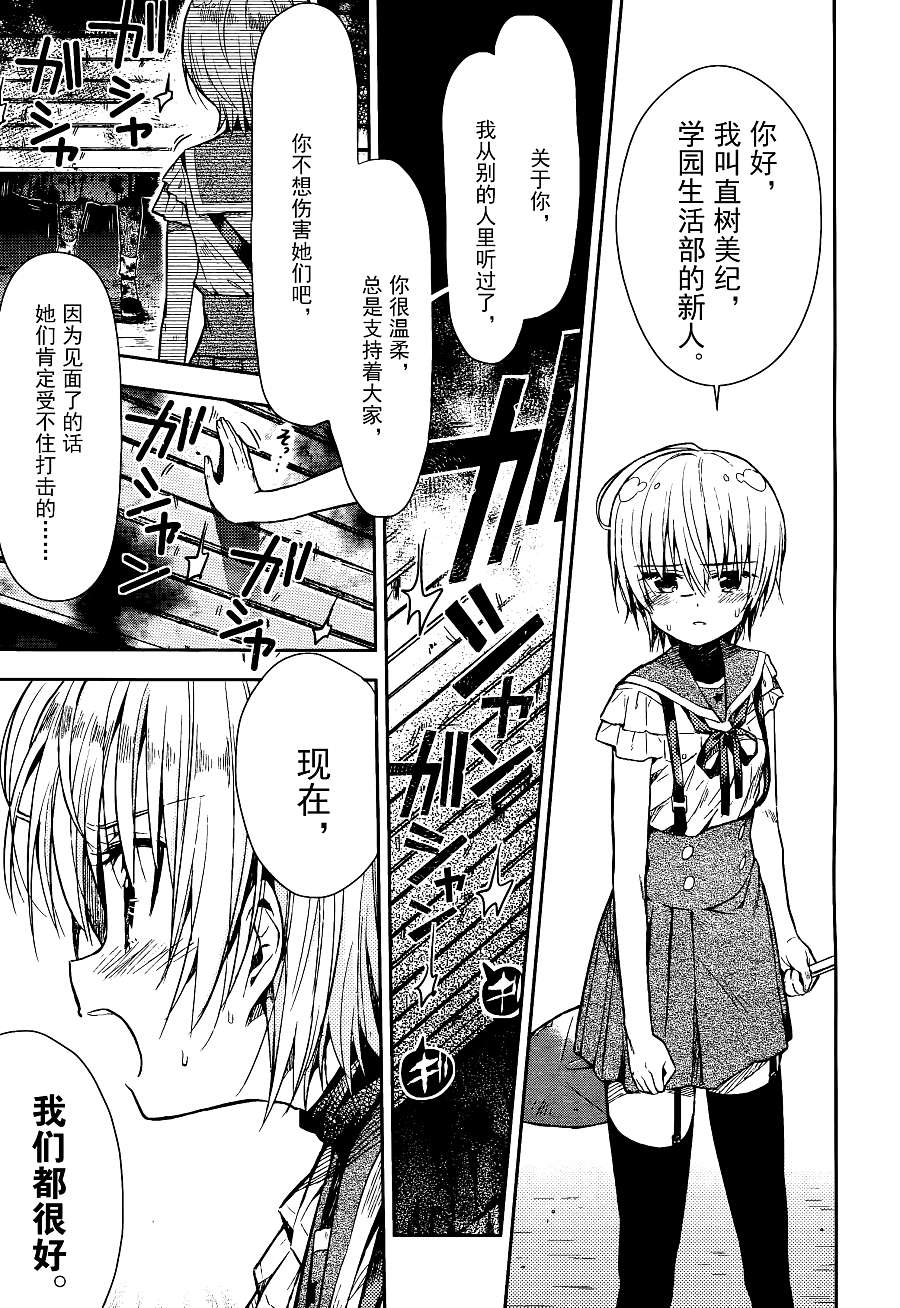 学园孤岛 第20话 第6页