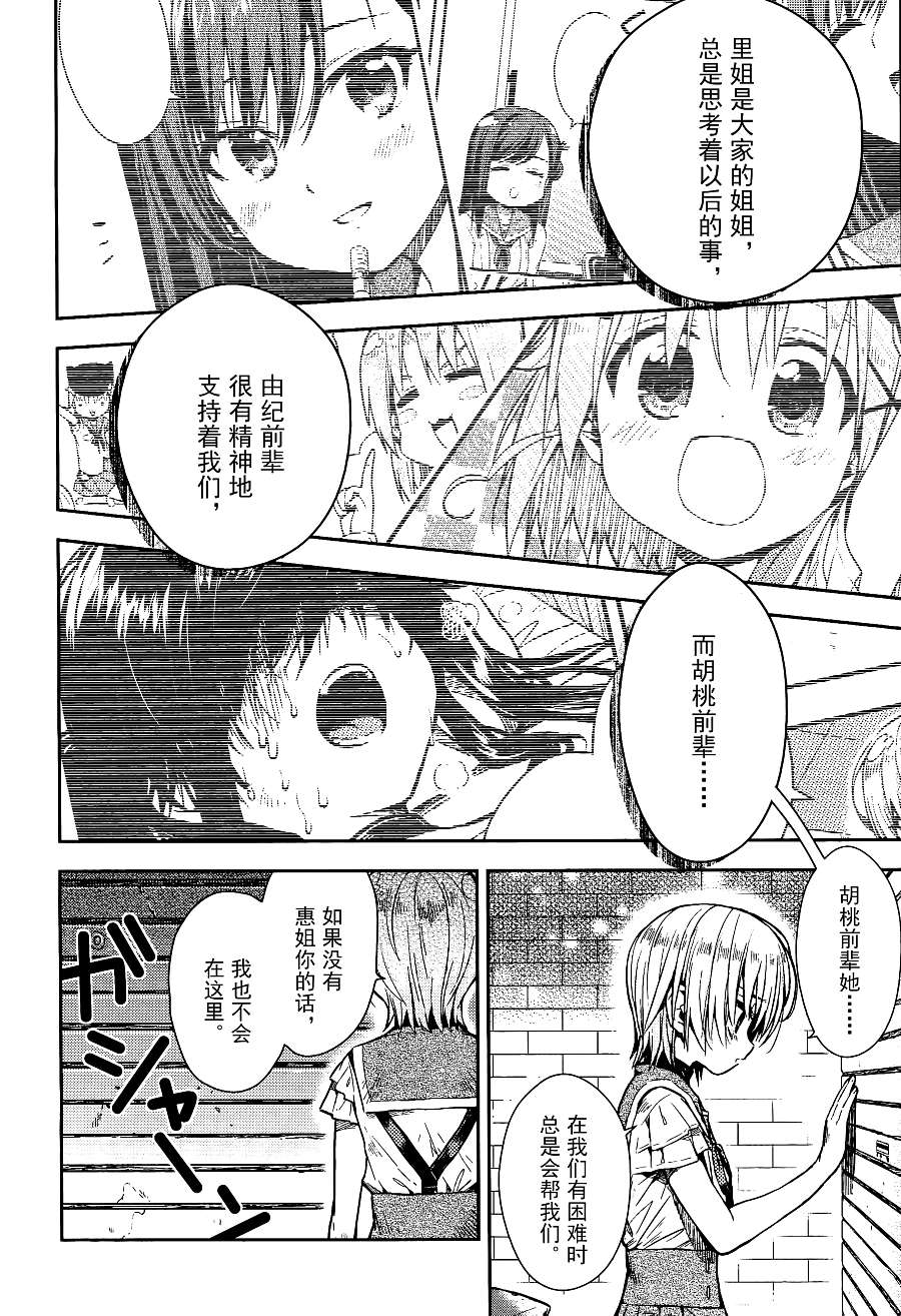 学园孤岛 第20话 第7页