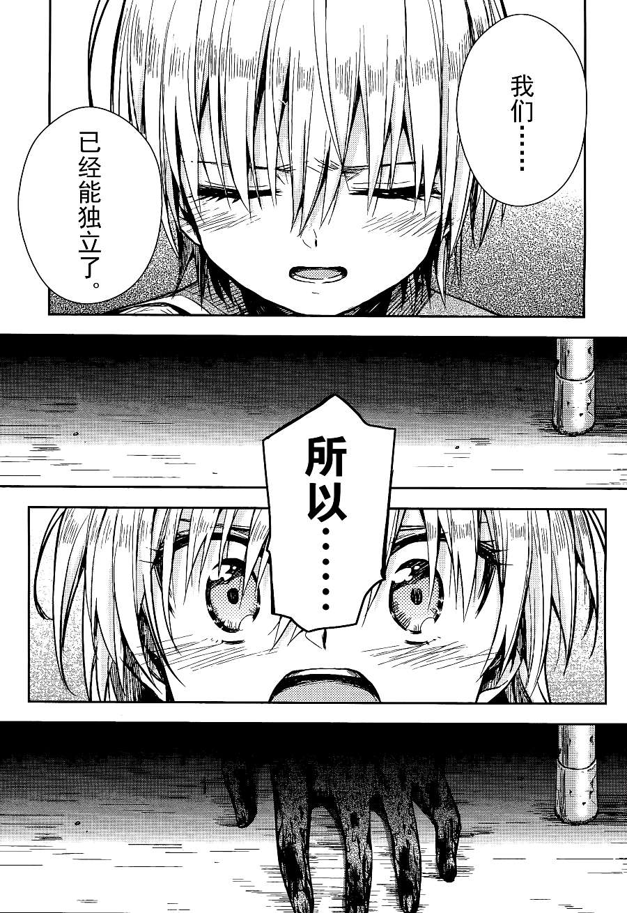 学园孤岛 第20话 第8页