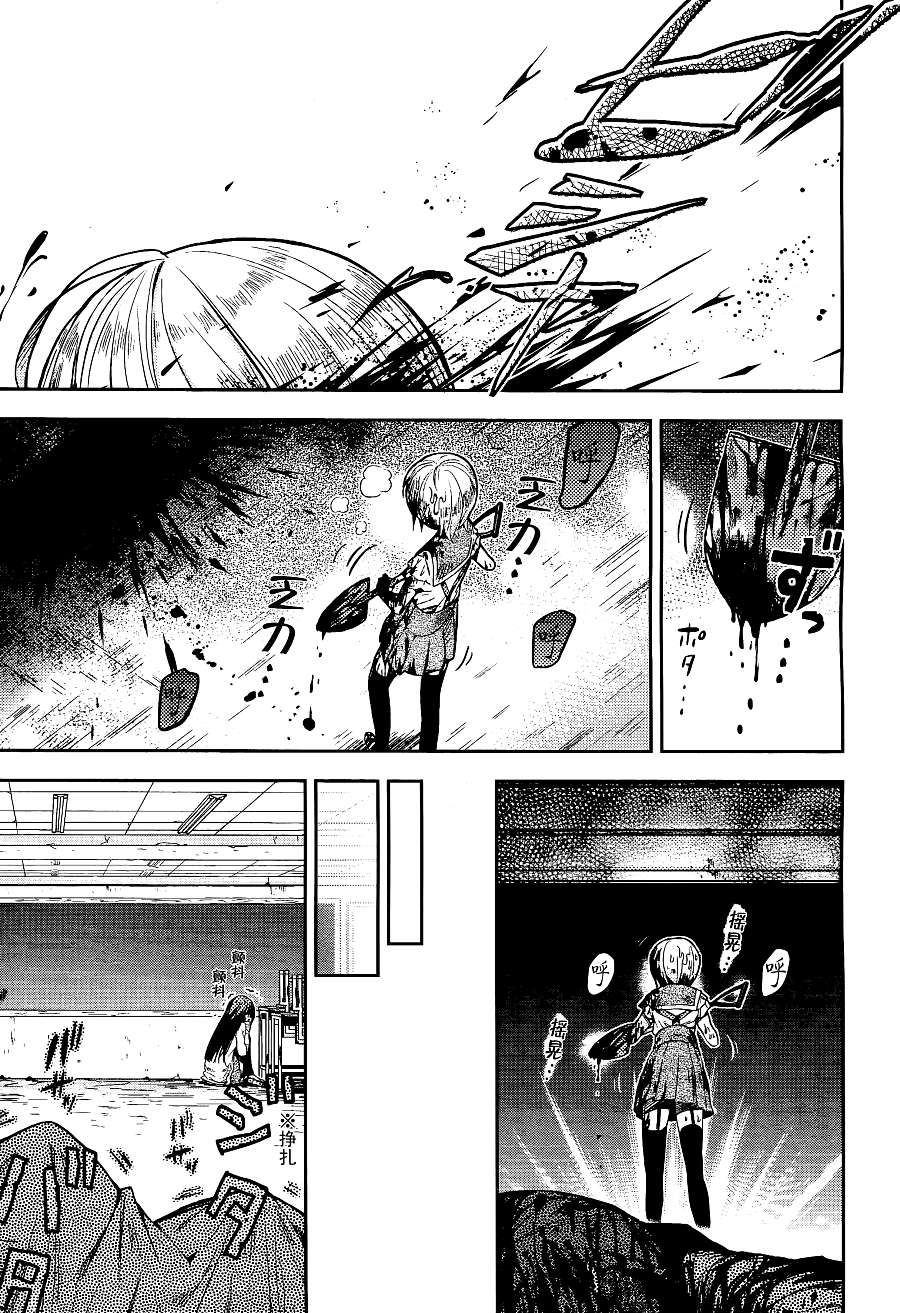 学园孤岛 第20话 第10页