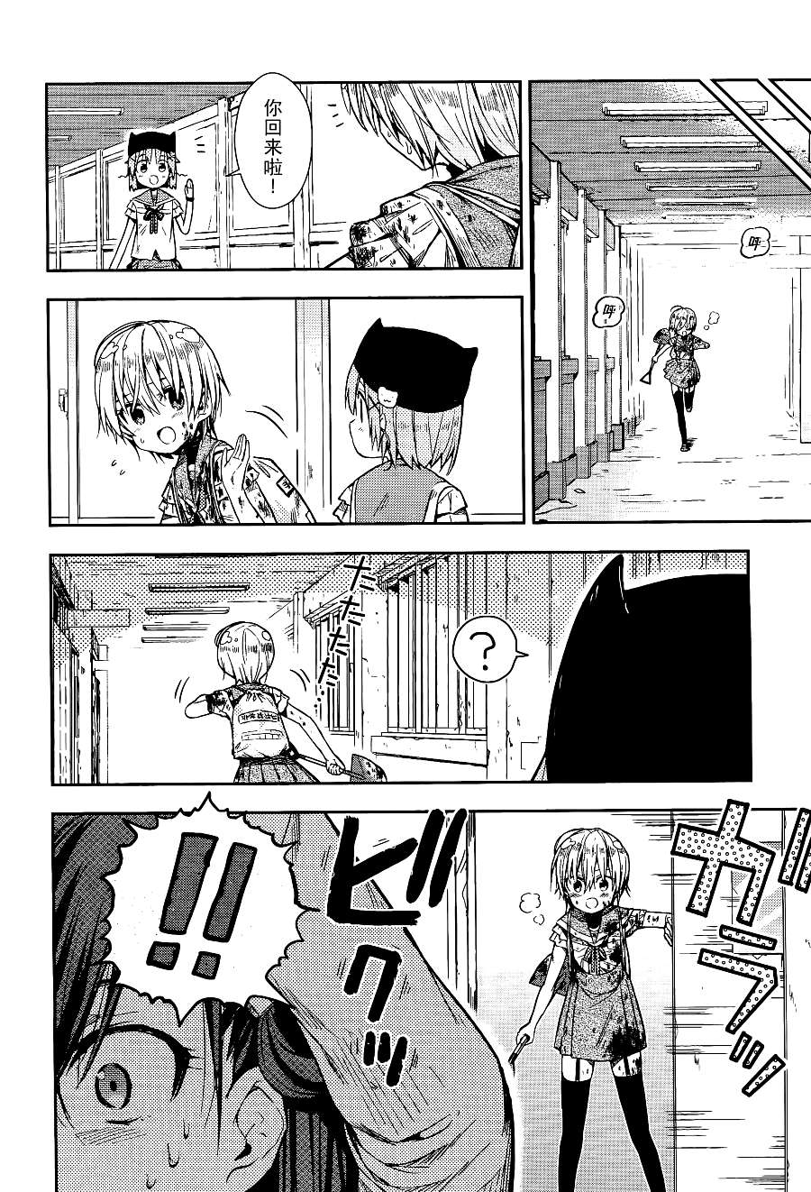 学园孤岛 第20话 第13页