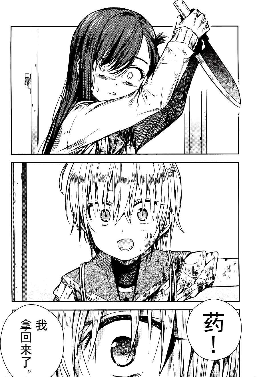 学园孤岛 第20话 第14页