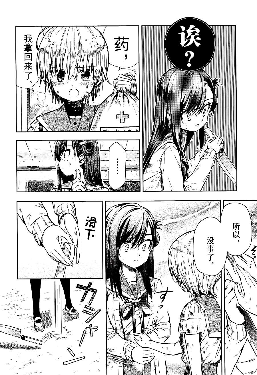 学园孤岛 第20话 第15页