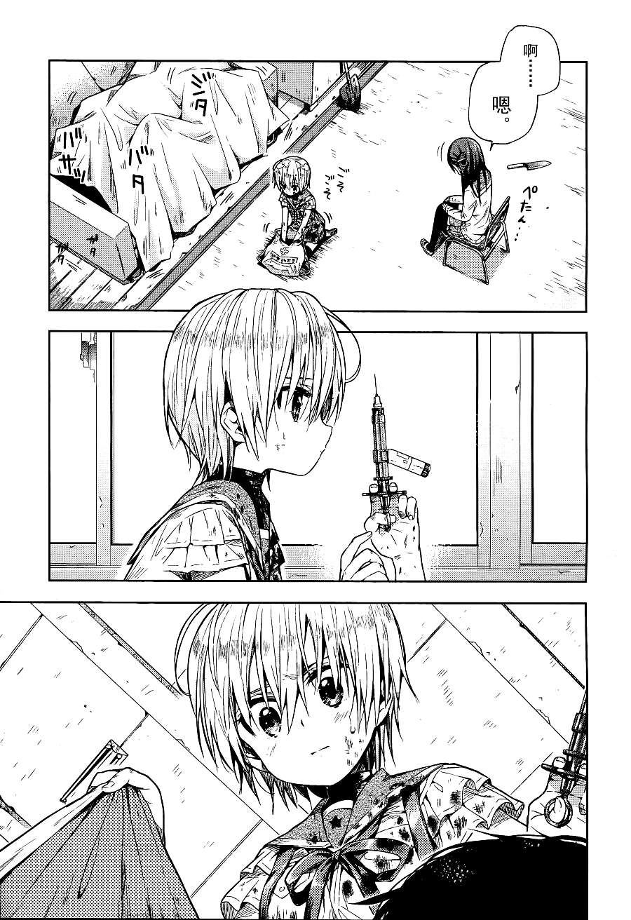 学园孤岛 第20话 第16页