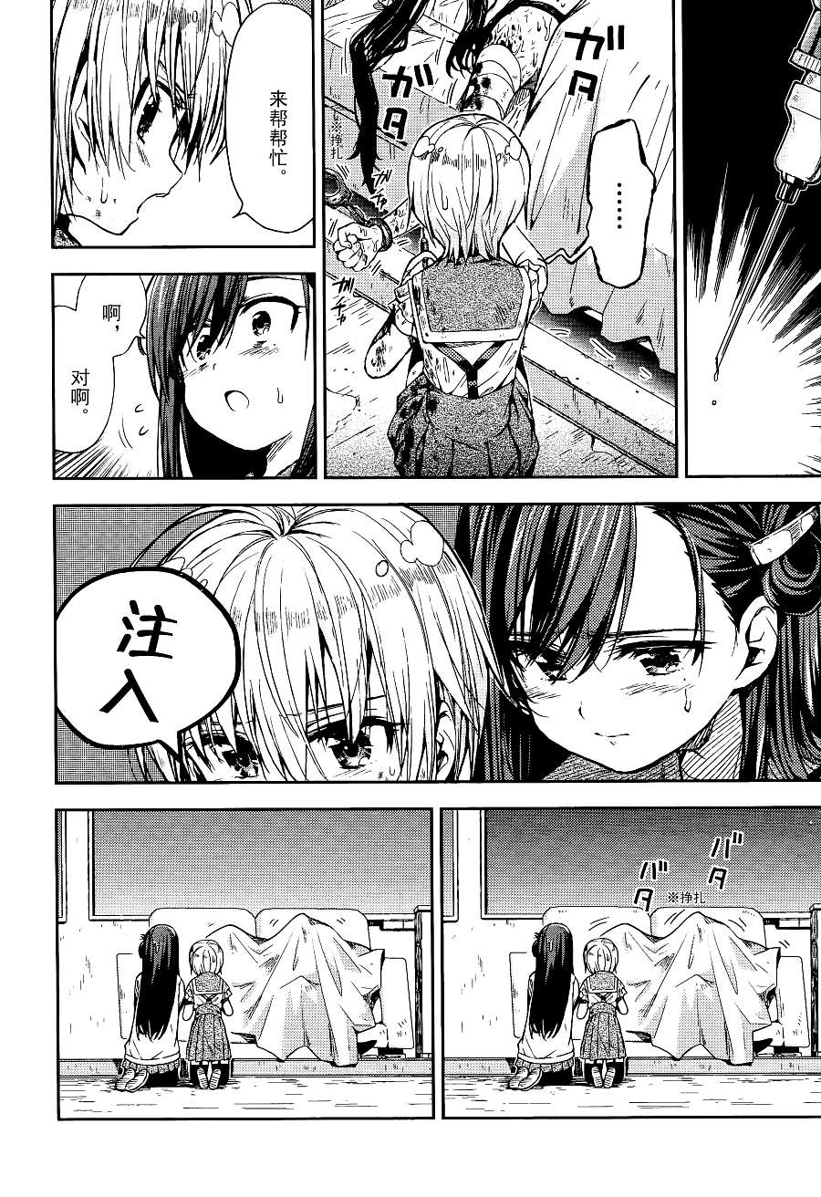 学园孤岛 第20话 第17页