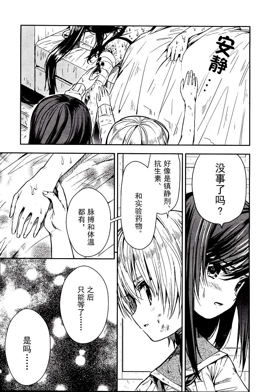 学园孤岛 第20话 第18页