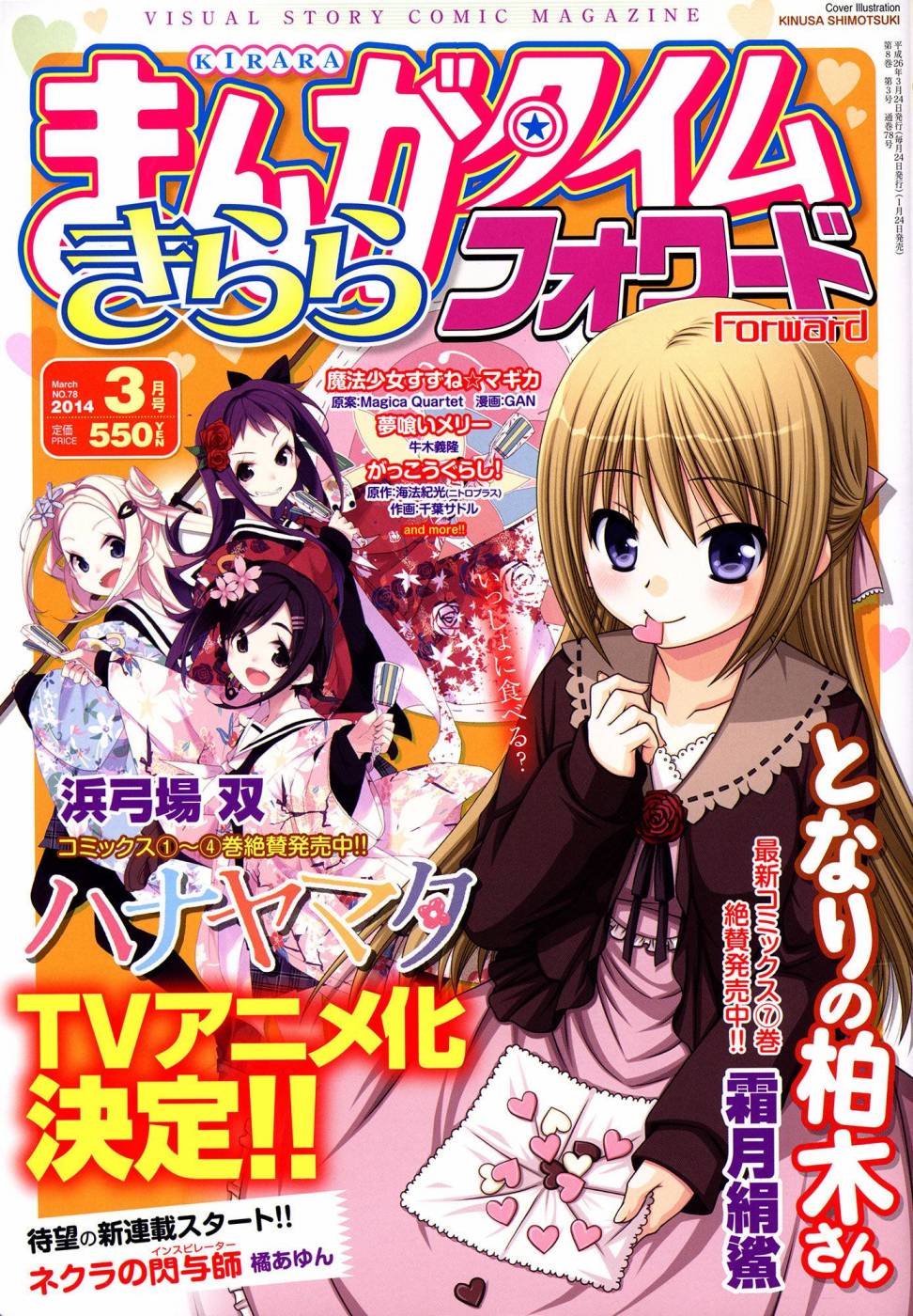 学园孤岛第21话图