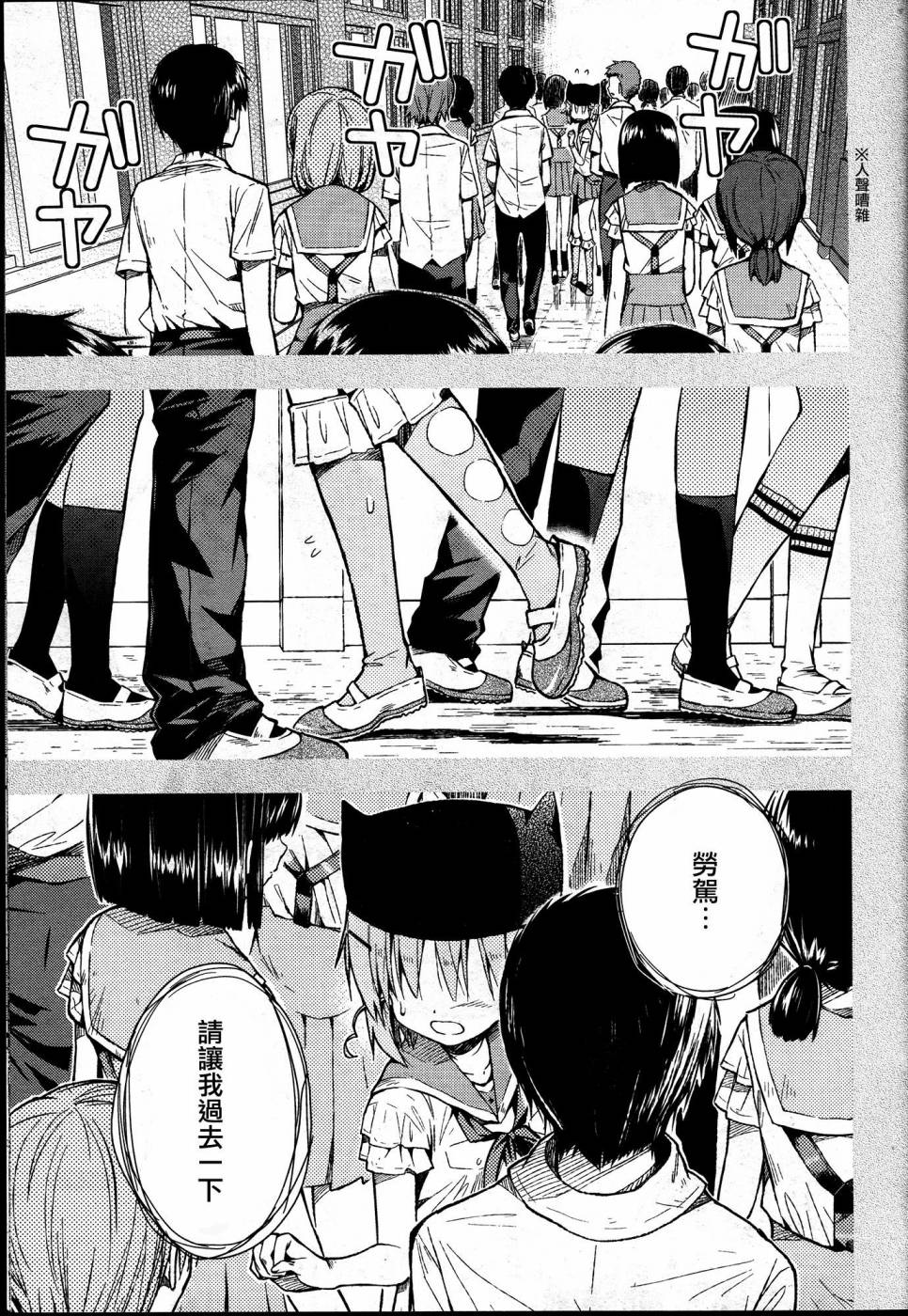 学园孤岛 第21话 第1页