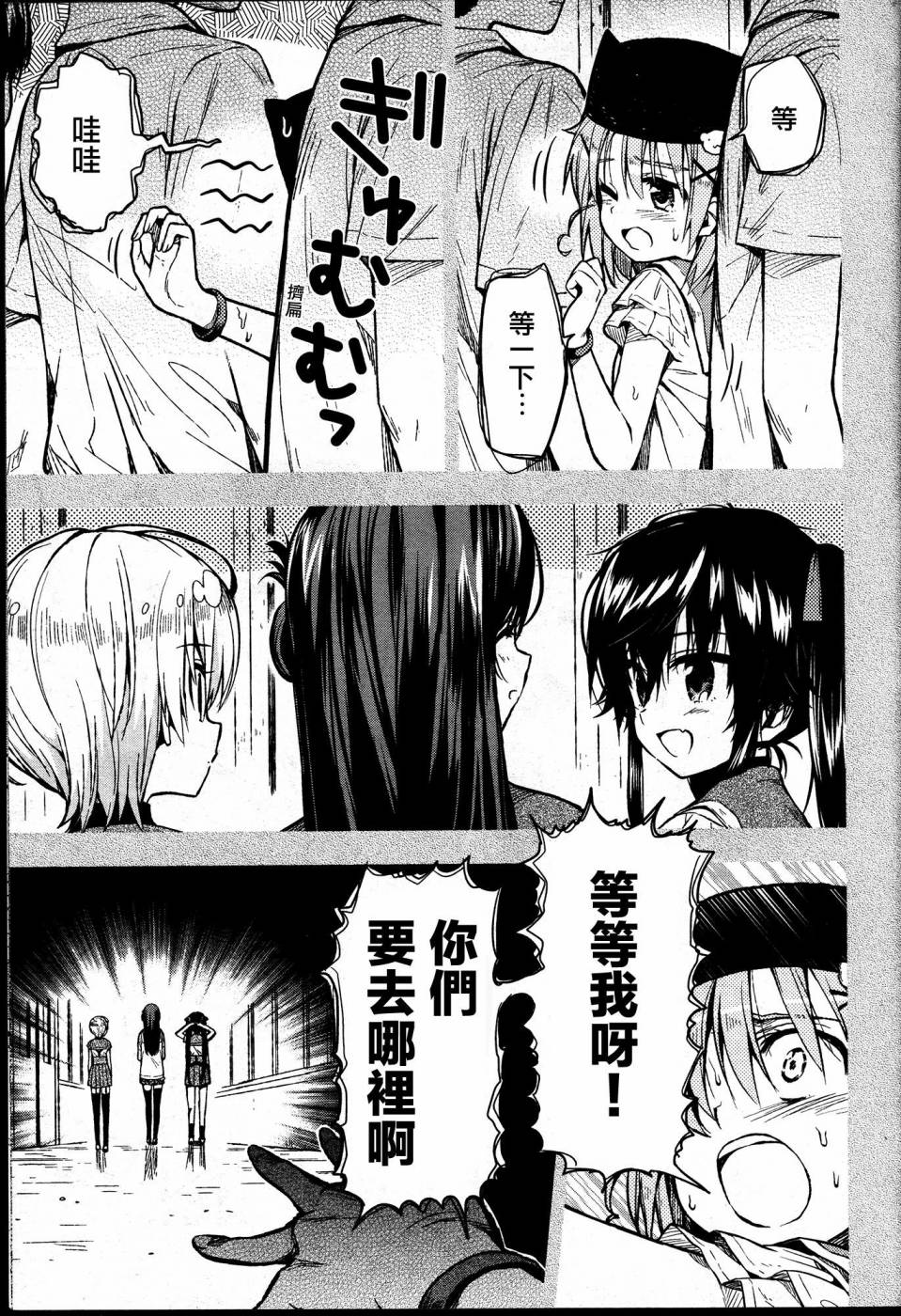 学园孤岛第21话图