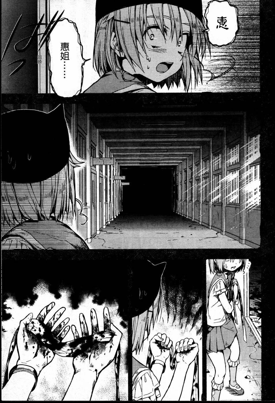 学园孤岛第21话图