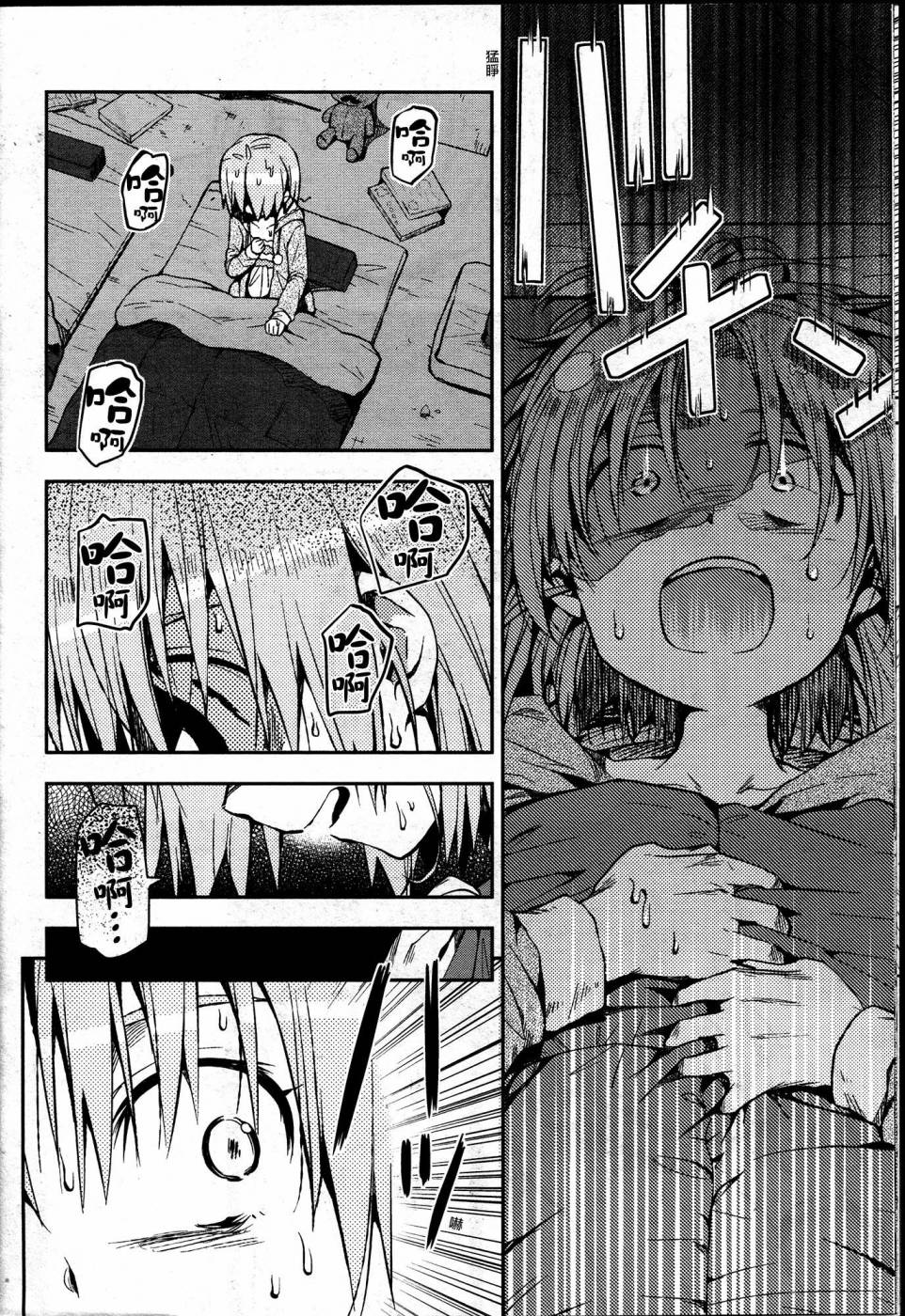 学园孤岛第21话图