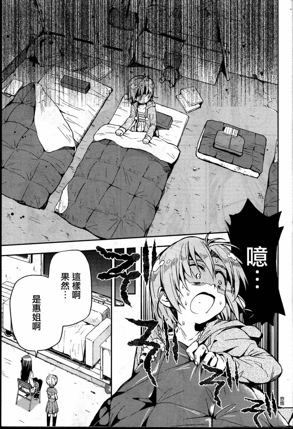 学园孤岛第21话图