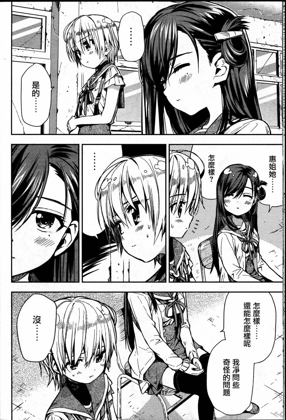 学园孤岛第21话图