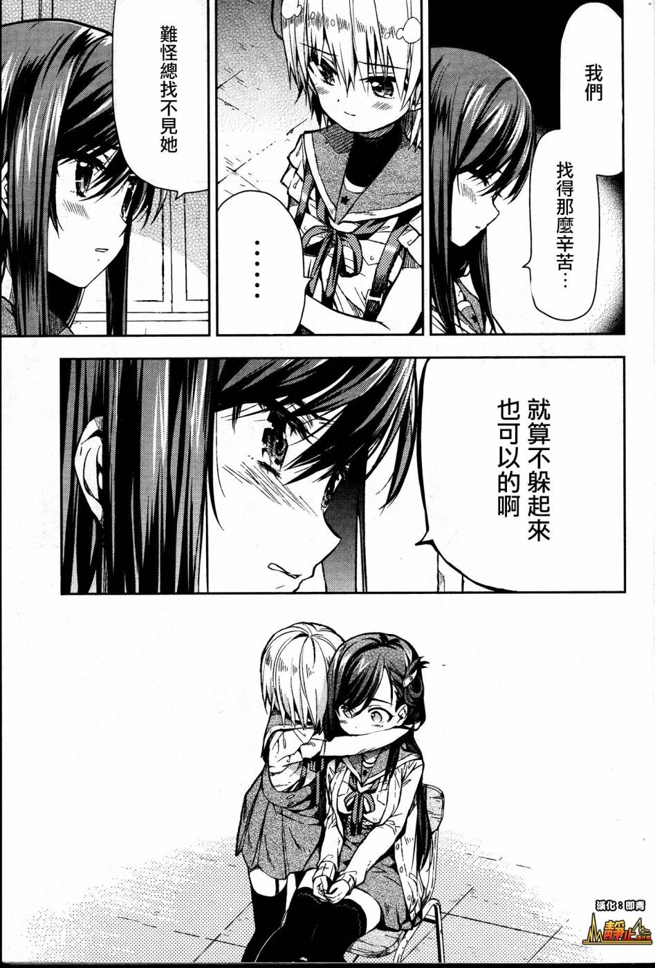 学园孤岛第21话图