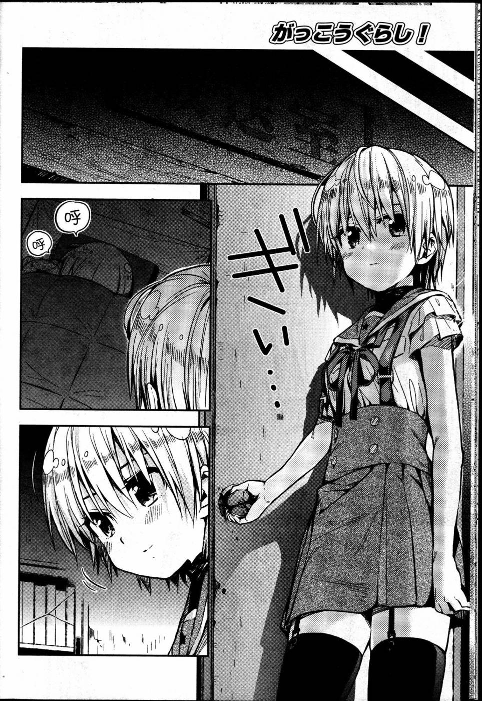 学园孤岛第21话图