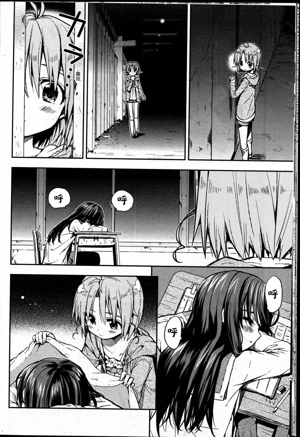 学园孤岛第21话图