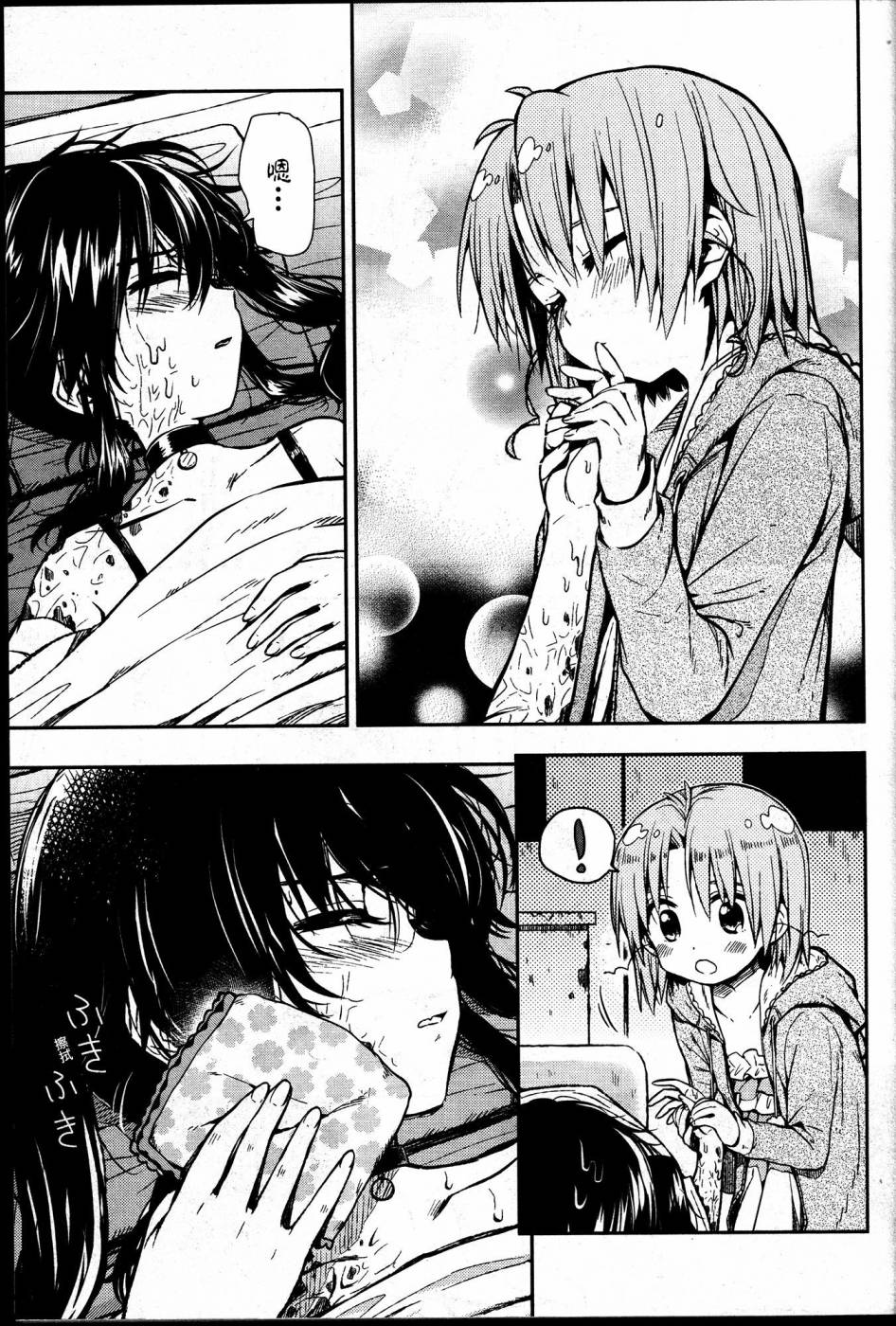 学园孤岛第21话图