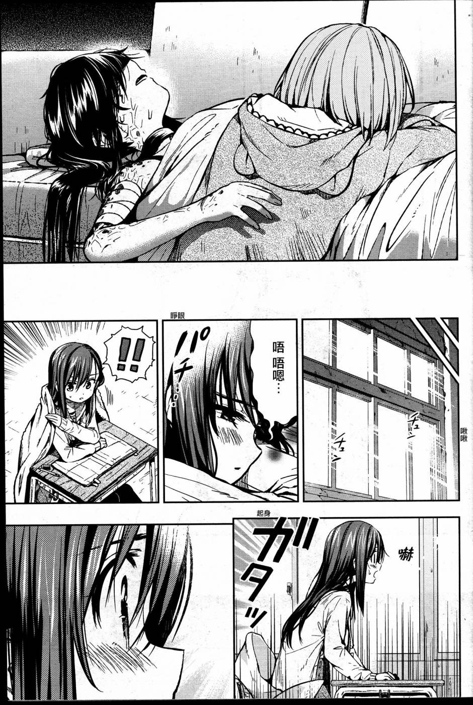 学园孤岛 第21话 第21页