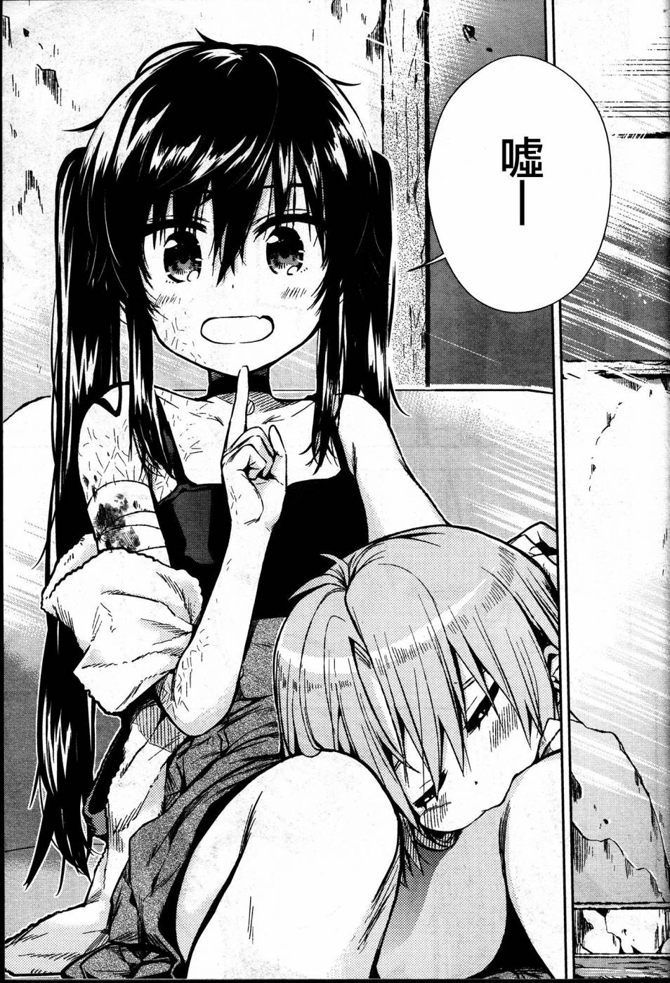 学园孤岛 第21话 第24页