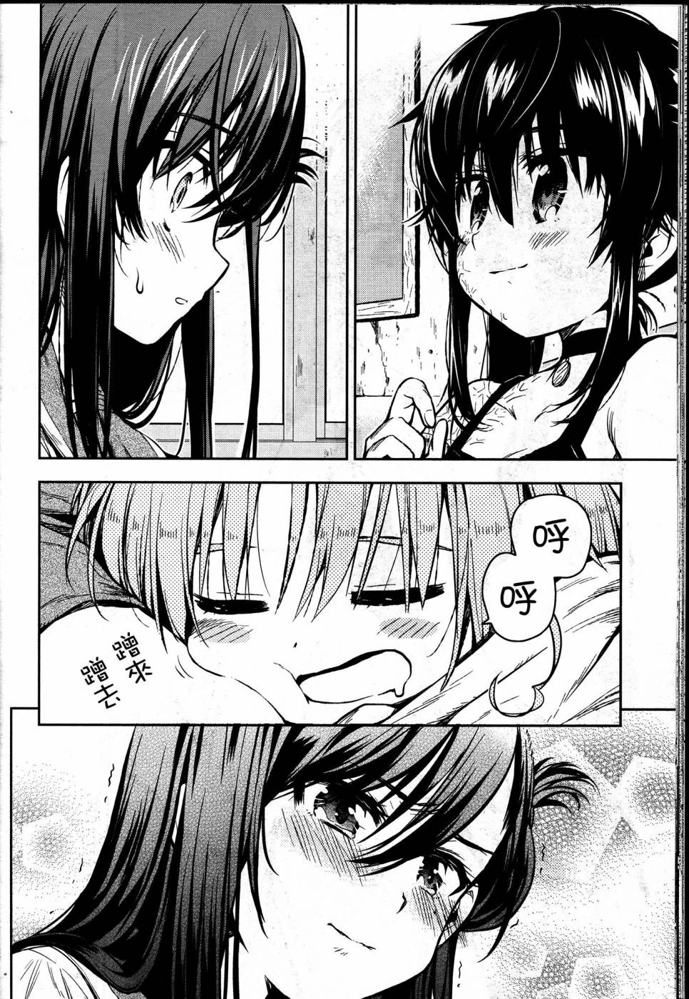 学园孤岛 第21话 第25页