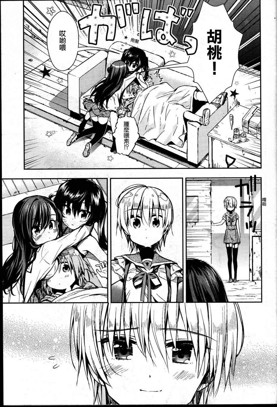 学园孤岛 第21话 第26页