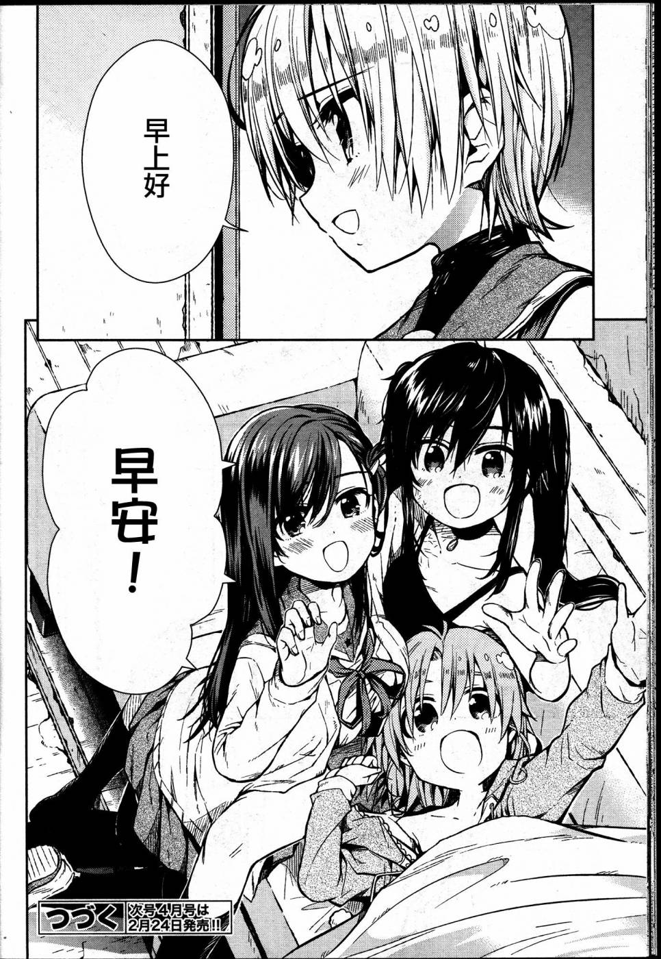 学园孤岛 第21话 第27页