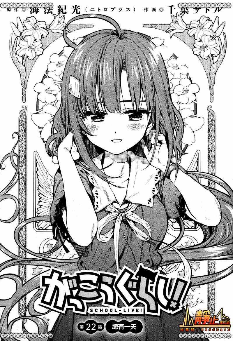 学园孤岛第22话图