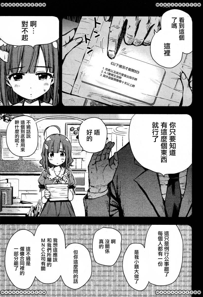 学园孤岛第22话图