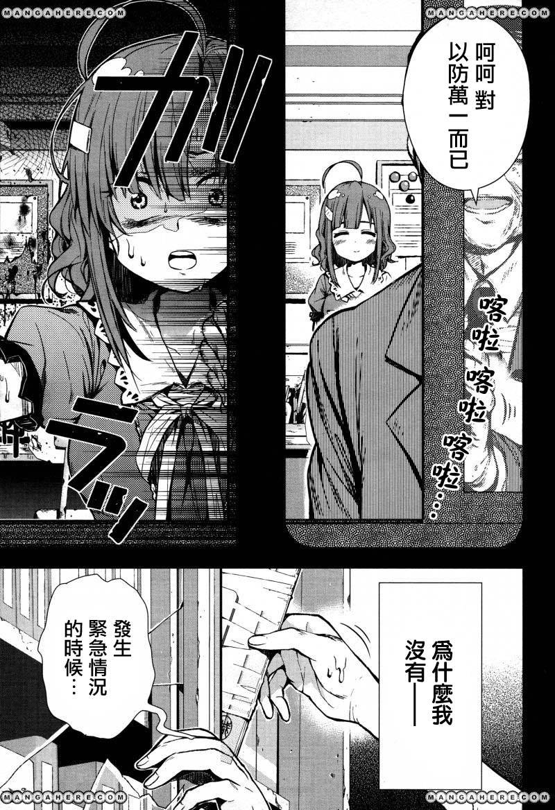 学园孤岛第22话图