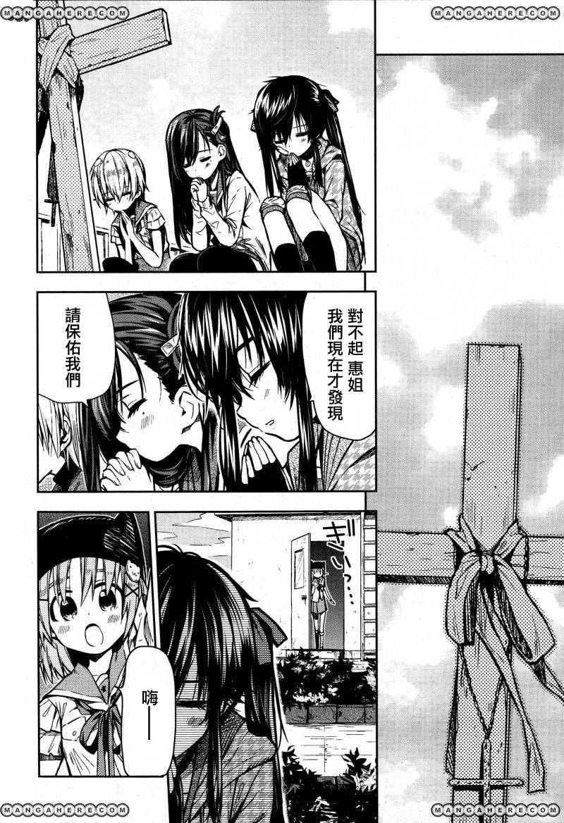 学园孤岛第22话图