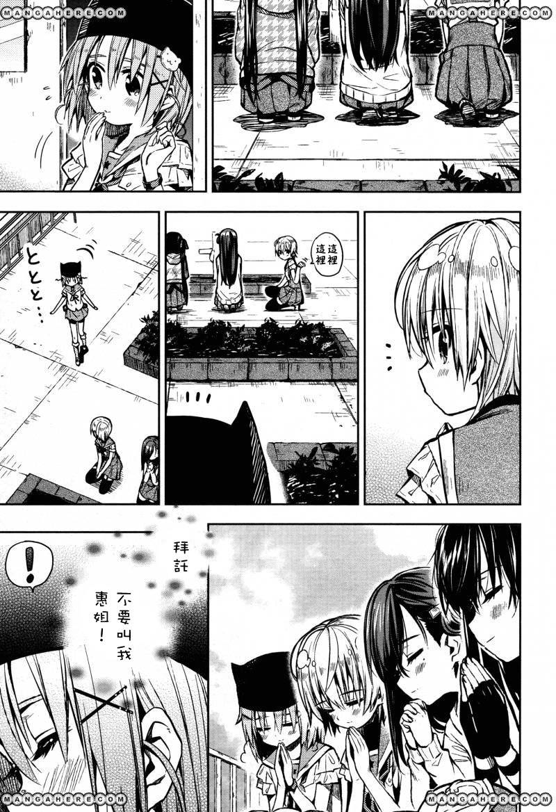 学园孤岛第22话图