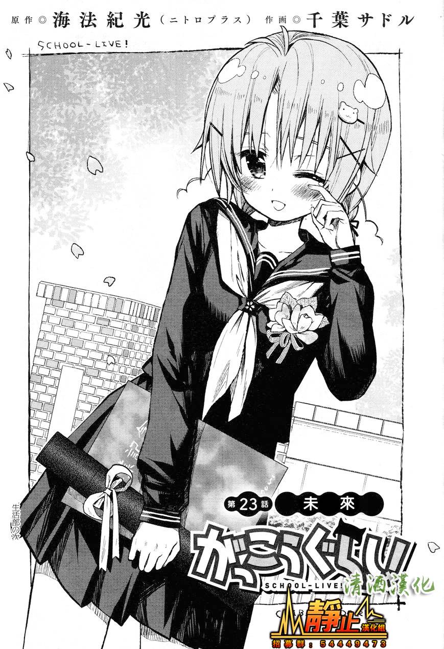 学园孤岛 第23话 第0页