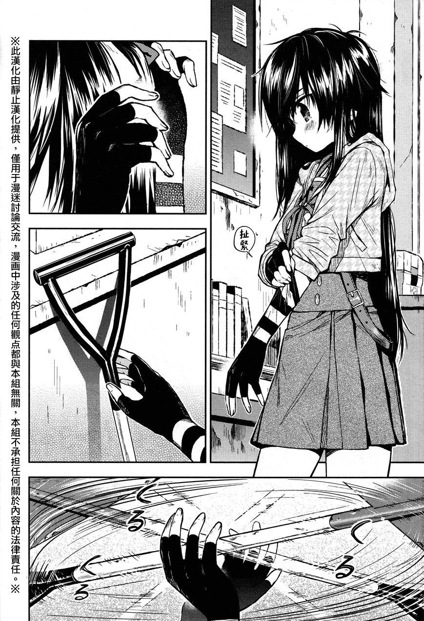 学园孤岛 第23话 第1页