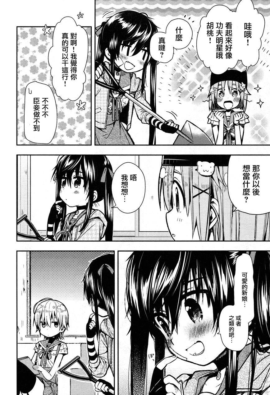 学园孤岛 第23话 第3页